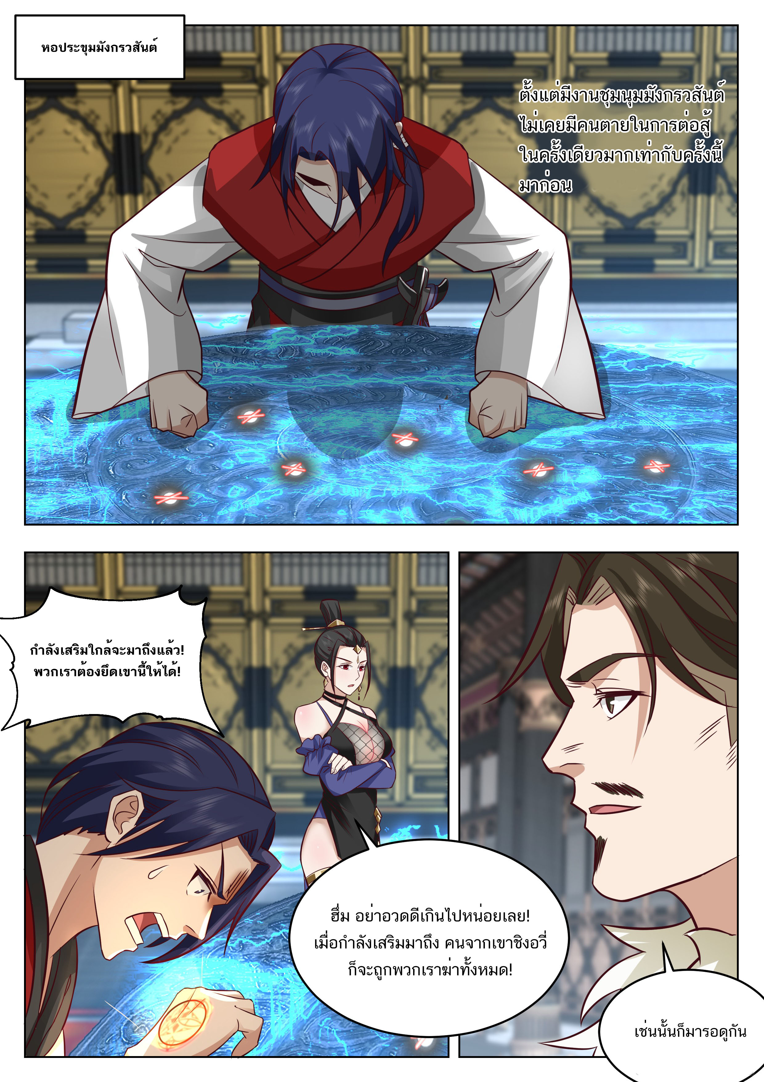Great Sage of Humanity ตอนที่ 55 หน้า 10