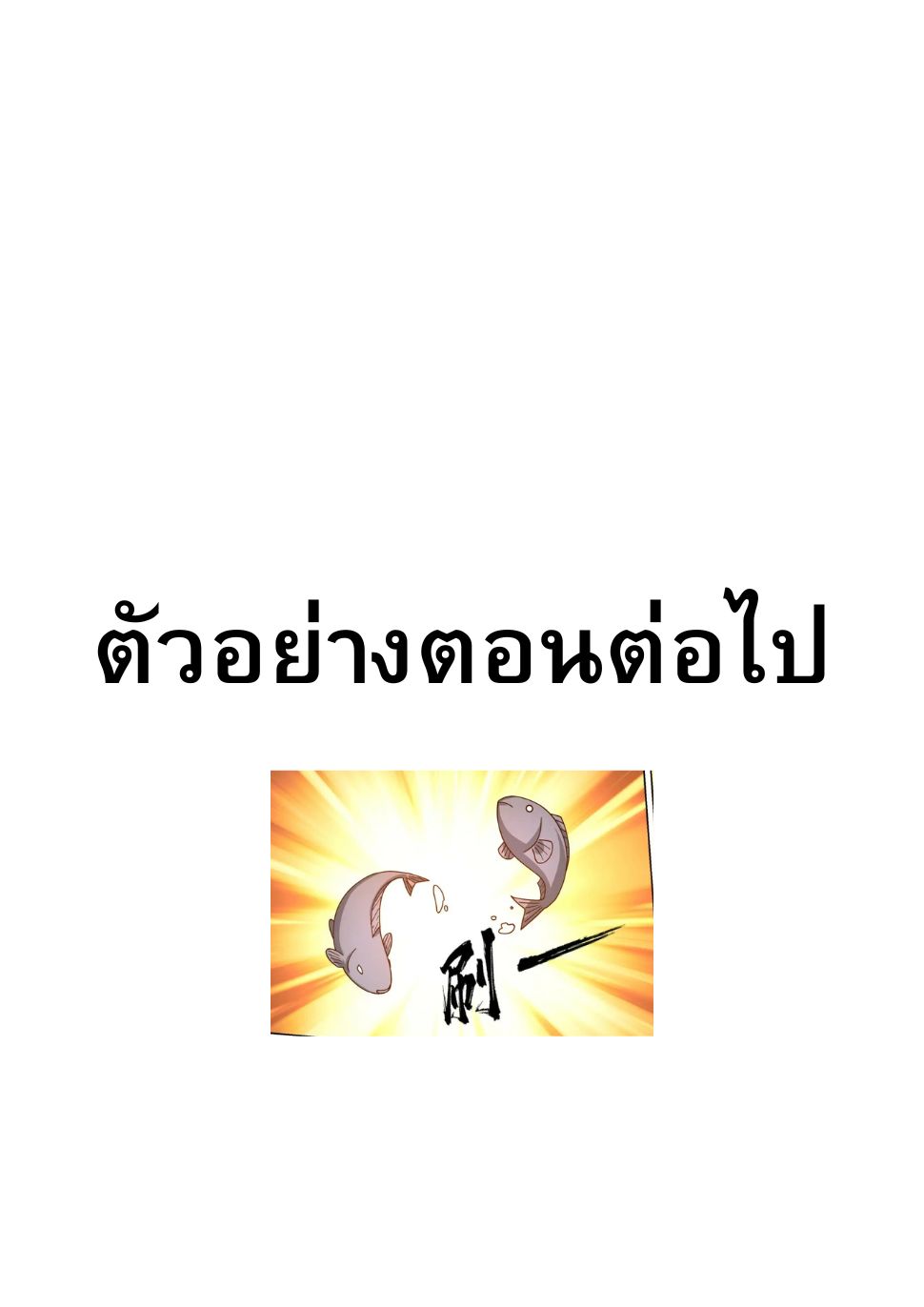 The Supreme Way ตอนที่ 92 หน้า 14