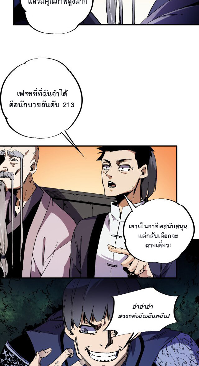 ฉันคือผู้เล่นไร้อาชีพที่สังหารเหล่าเทพ ตอนที่ 12 หน้า 30