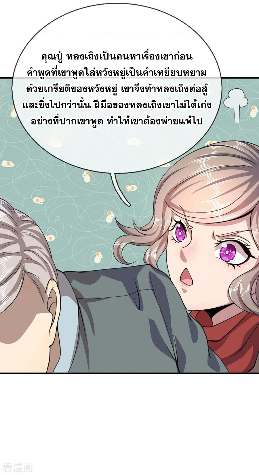 มหาเทพเซียนหมอ ตอนที่ 65 หน้า 11