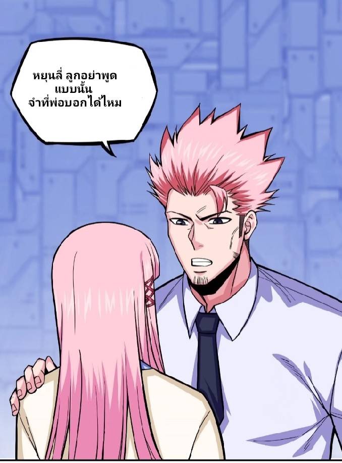 การกลับมาของผู้ปกครองอาณาจักรอมตะ  ชนจีน ตอนที่ 5 หน้า 18