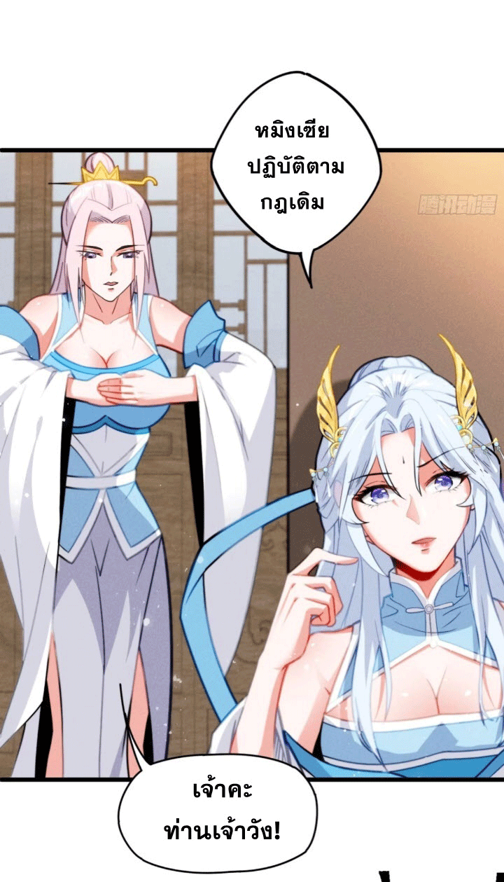 ภรรยาของข้าคือคนสำคัญแห่งสวรรค์ ตอนที่ 5 หน้า 30