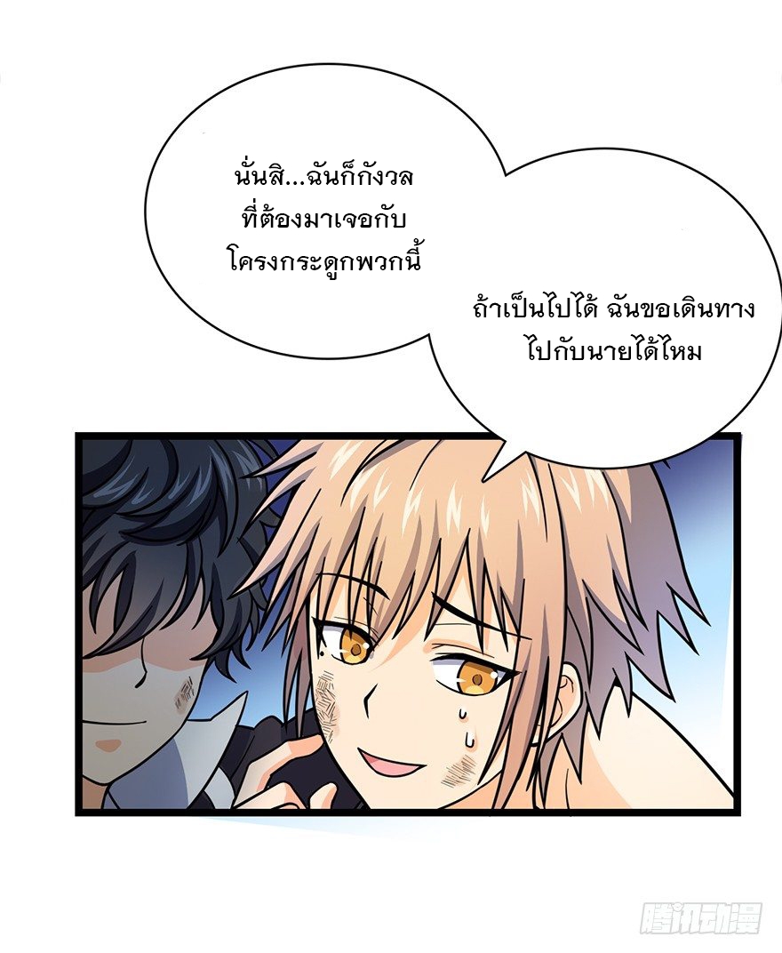 ชีวิตใหม่ของราชาจอมกวน ตอนที่ 34 หน้า 55