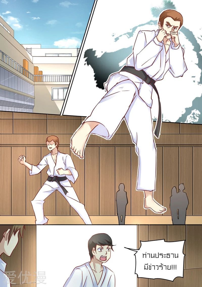 Special Agent Dragon Soul ตอนที่ 12 หน้า 13