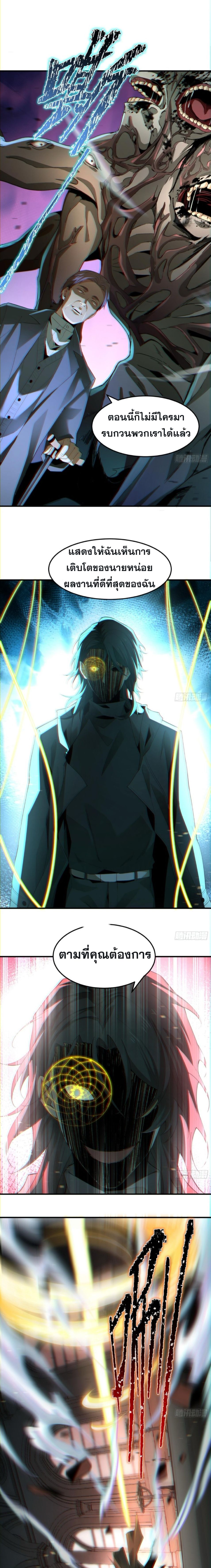 The Wretched  ข้าคือดาวหายนะ ดวงชะตาที่เปล่าเปลี่ยว ตอนที่ 6 หน้า 6