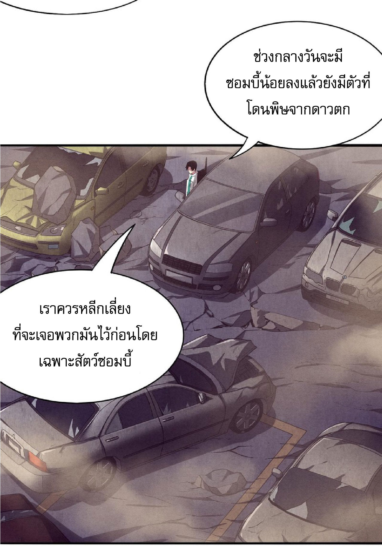 The Frenzy Of Evolution ตอนที่ 7 หน้า 21