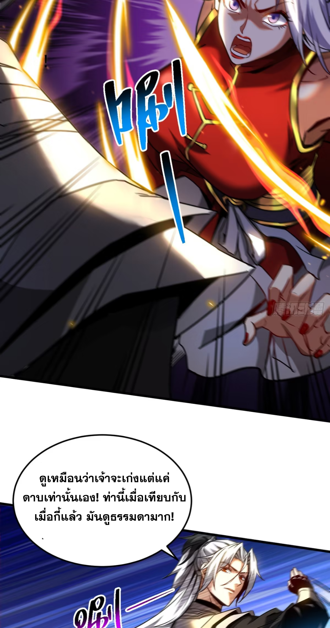 My Disciples Cultivate, While I Slack Off!  ศิษย์ของข้าฝกฝน ส่วนข้าขี้เกียจ ตอนที่ 96 หน้า 14