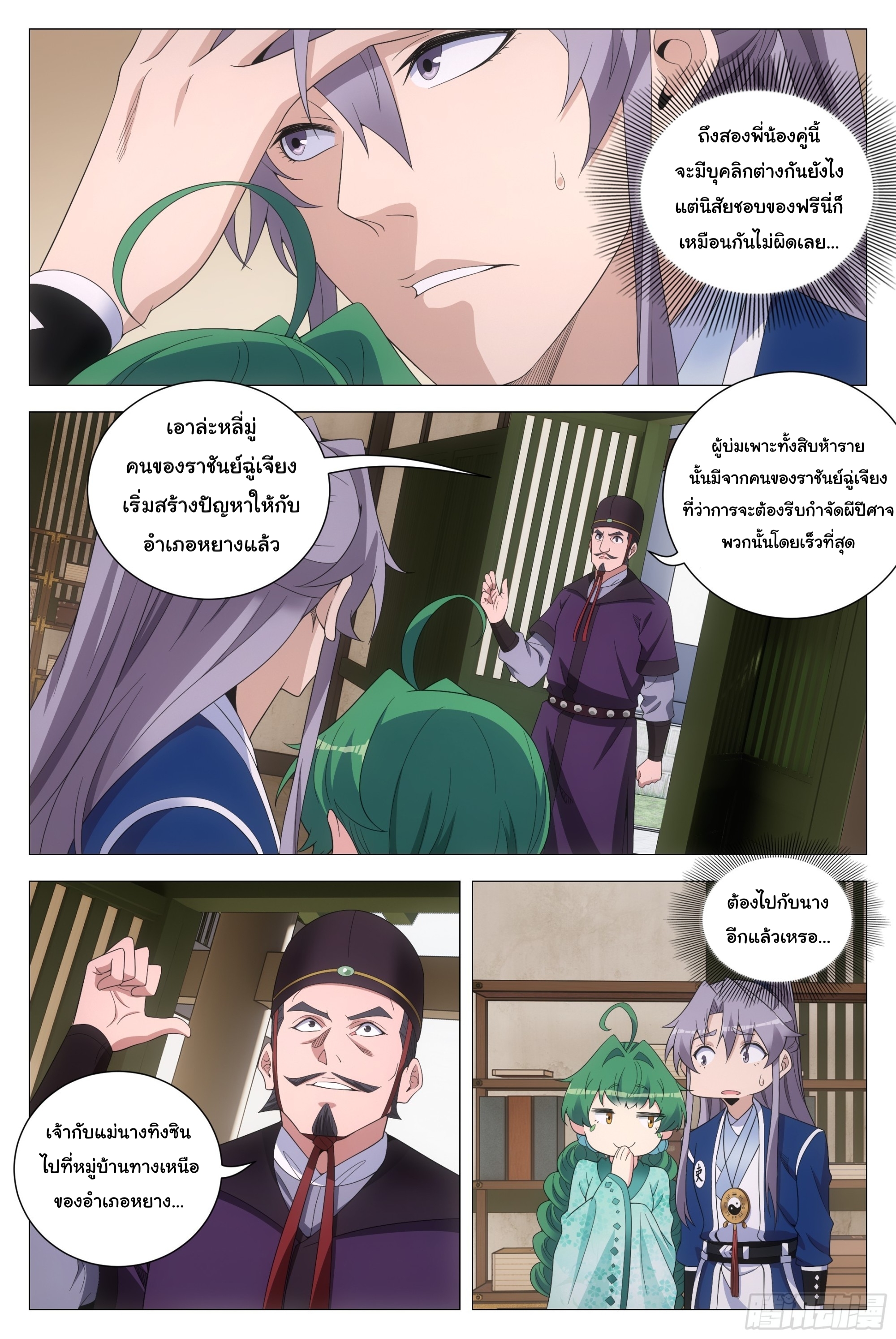 Great Zhou Immort Officials - ข้าราชการอมตะ ตอนที่ 165 หน้า 4