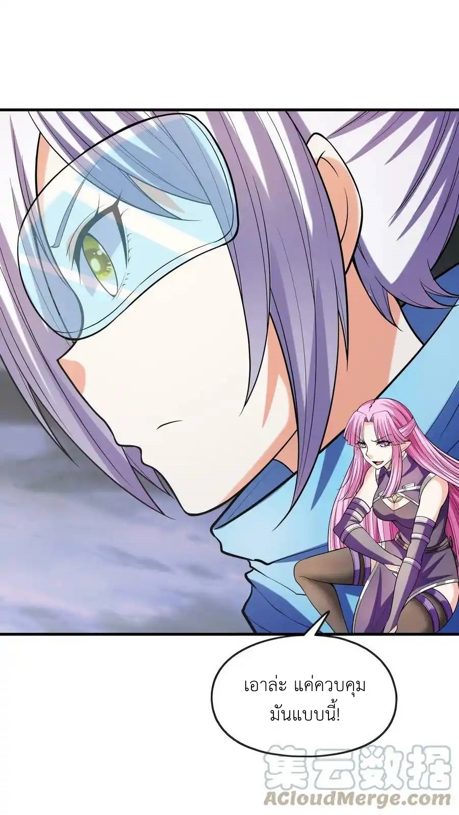 My Harem Is Entirely Female Demon Villains ตอนที่ 55 หน้า 22