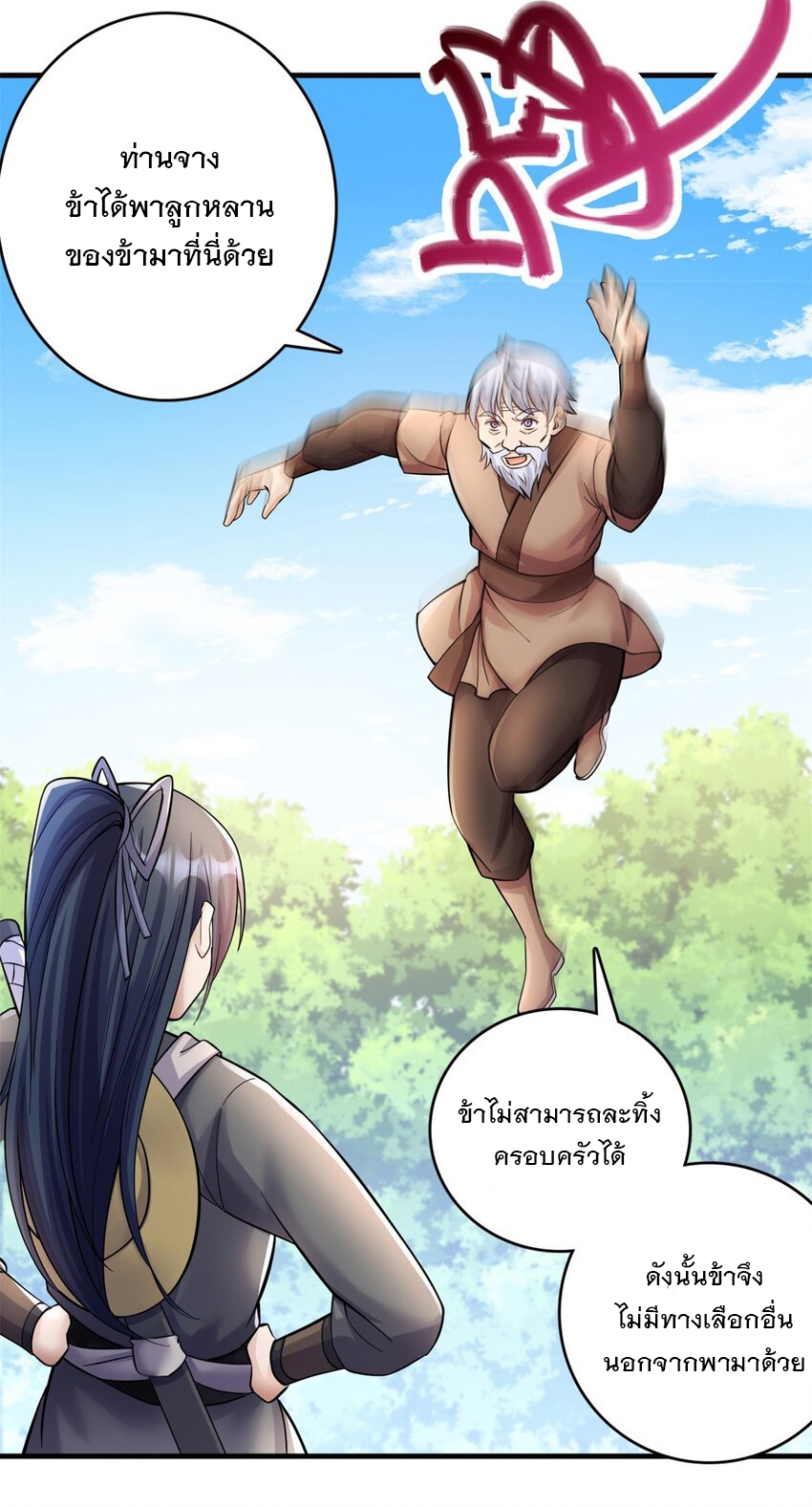 ด้วยเขตแดนกระบี่ ข้าสามารถเป็นเซียนกระบี่ได้ ตอนที่ 47 หน้า 20