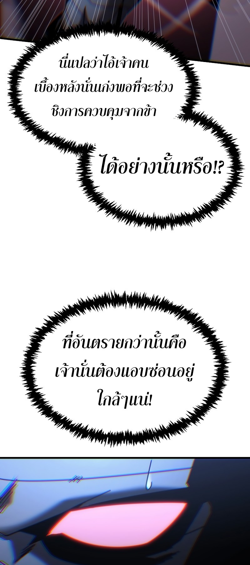 ตำนานการจุติใหม่ของเทพมาร ตอนที่ 13 หน้า 75