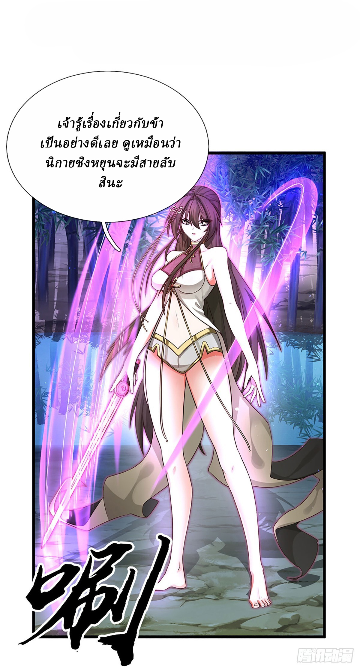 When My Organs Awakened, I Suddenly Became Invincible ตอนที่ 10 หน้า 2