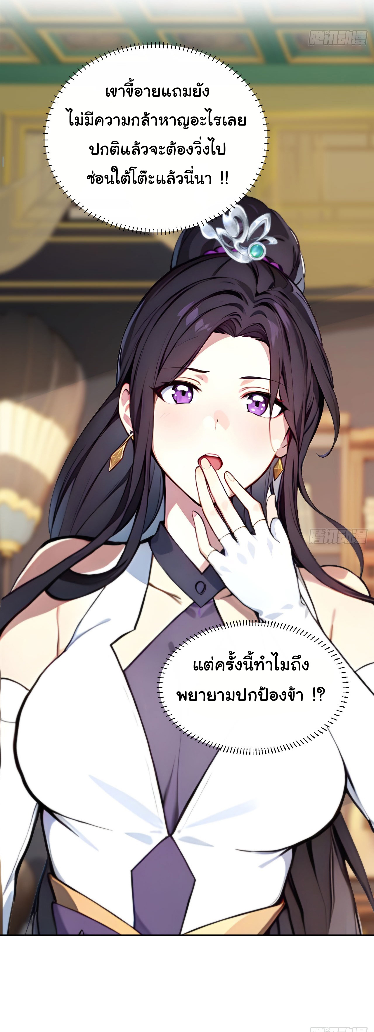 กระจอกแล้วทำไมยังไงข้าก็เป็นฮ่องเต้ ตอนที่ 1 หน้า 30