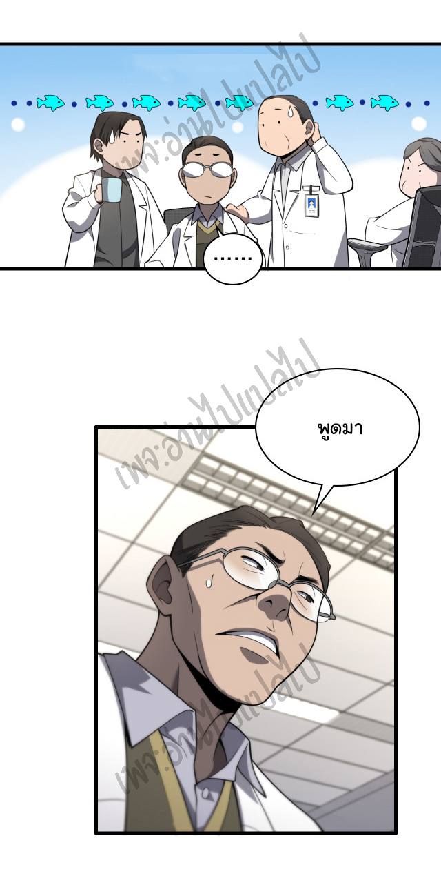 สุดยอดระบบของหมอหลิงหรัน ตอนที่ 41 หน้า 25