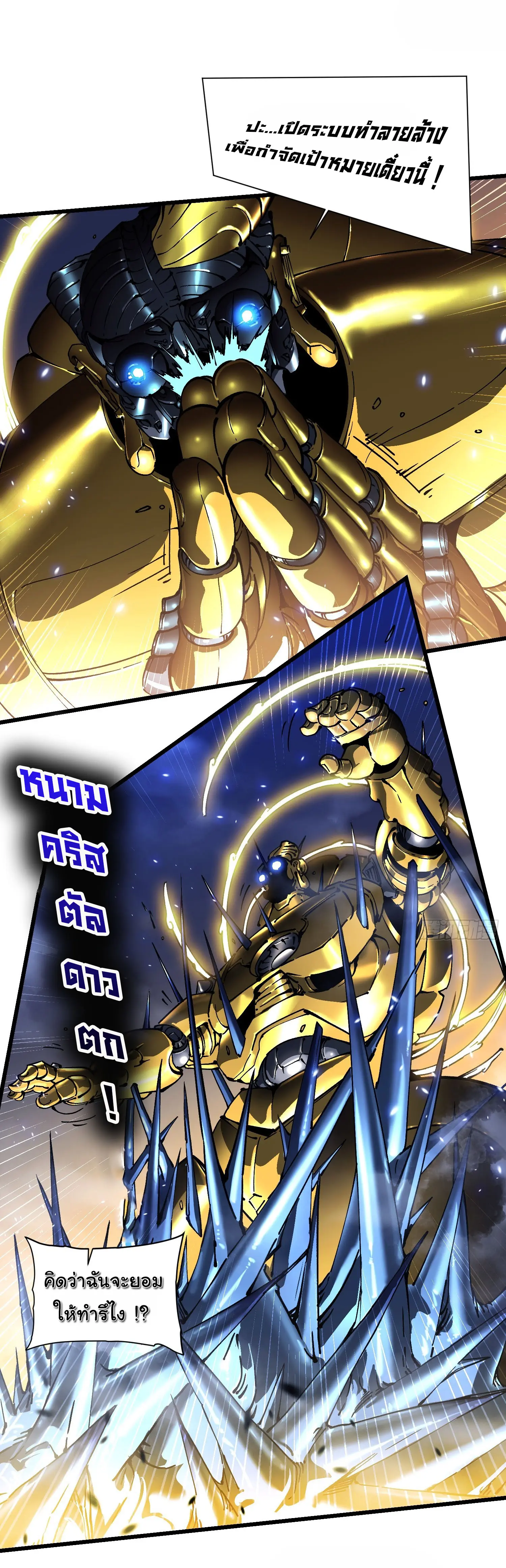 ขอให้ข้าเป็นราชาเเห่งเหล่ามอนเตอร์ ( starting from awakening the king of monsters ) ตอนที่ 52 หน้า 7