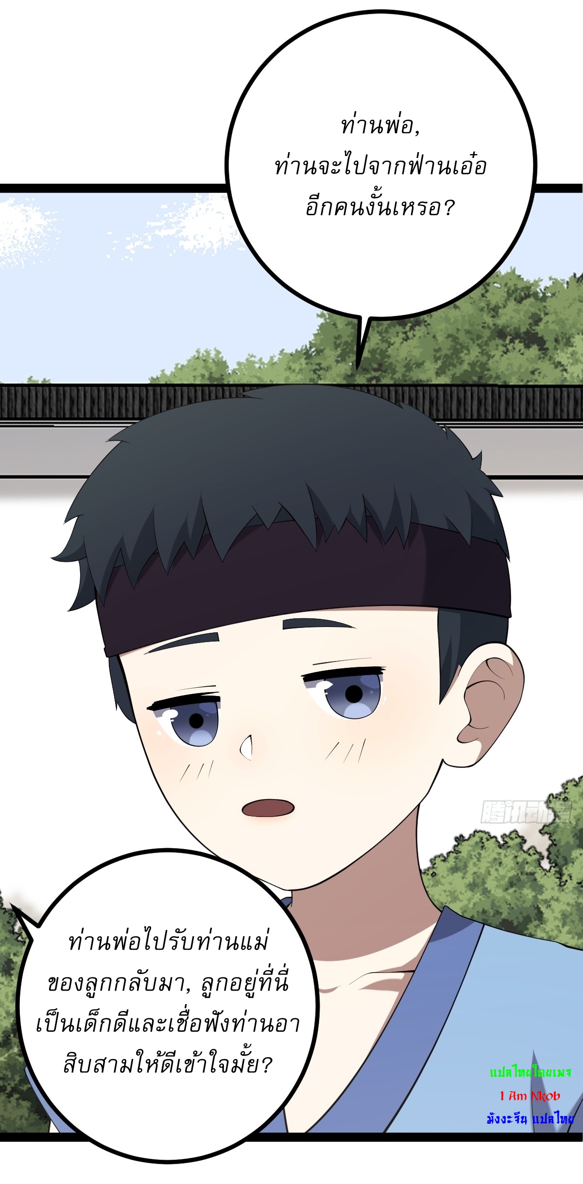 เก็บตัวร้อยปี จากนี้พี่ขอเทพ! INVINCIBLE AFTER A HUNDRED YEARS OF SECLUSION ตอนที่ 95 หน้า 17