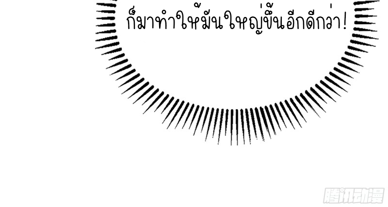 I Have a Hall of Heroic Souls ตอนที่ 4 หน้า 68