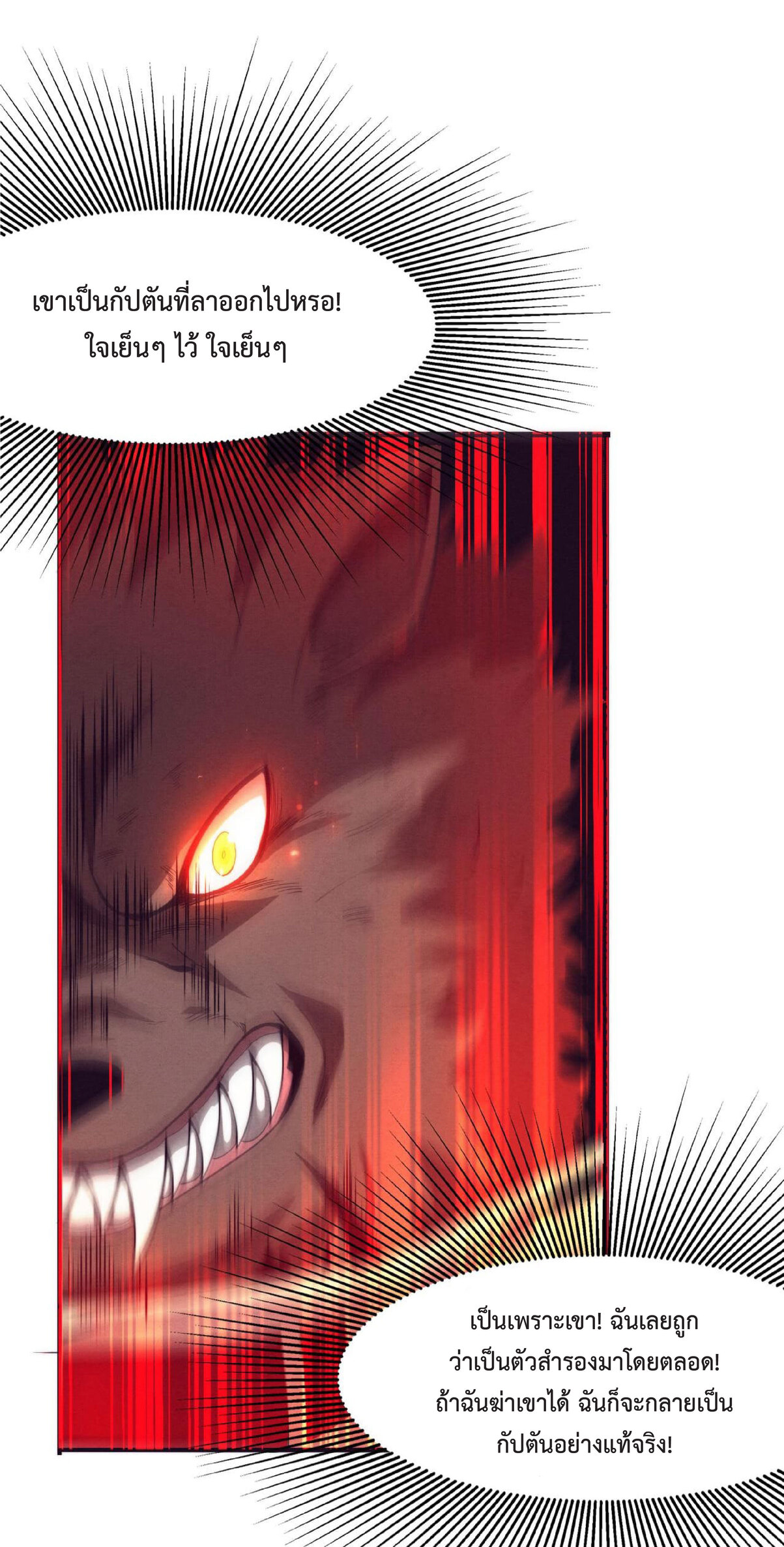 the frenzy of evolution การวิวัฒนาการที่บ้าคลั่ง ตอนที่ 68 หน้า 29