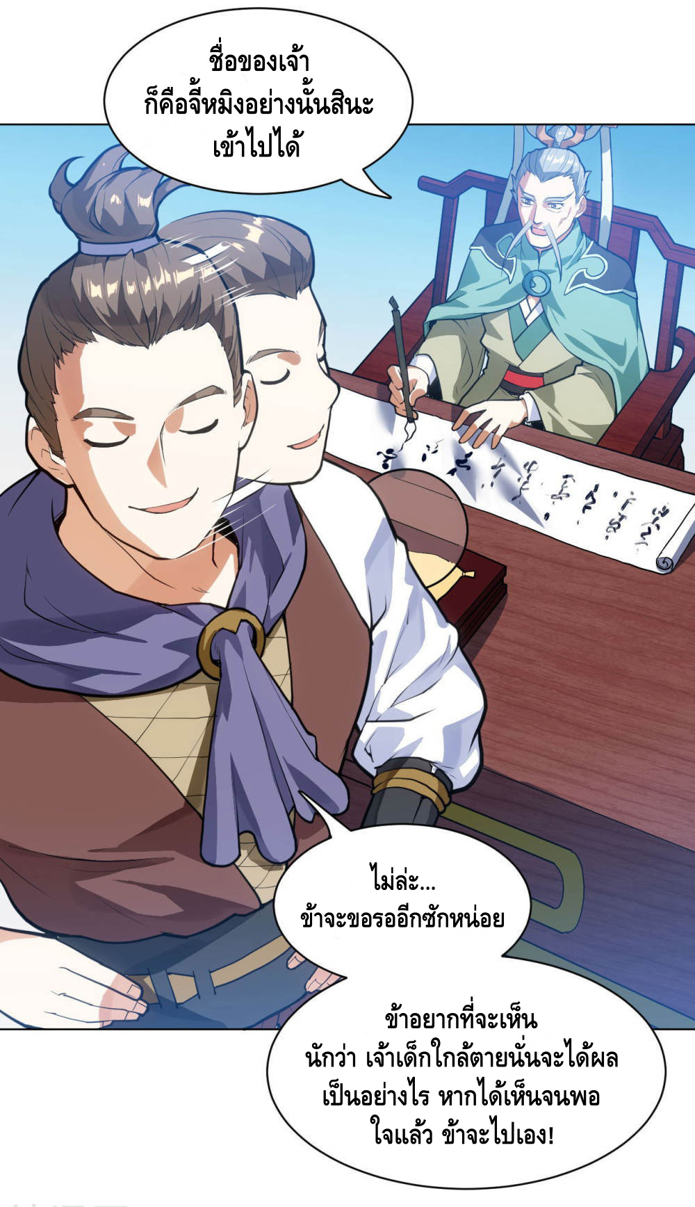 Martial Emperor ตอนที่ 15 หน้า 17