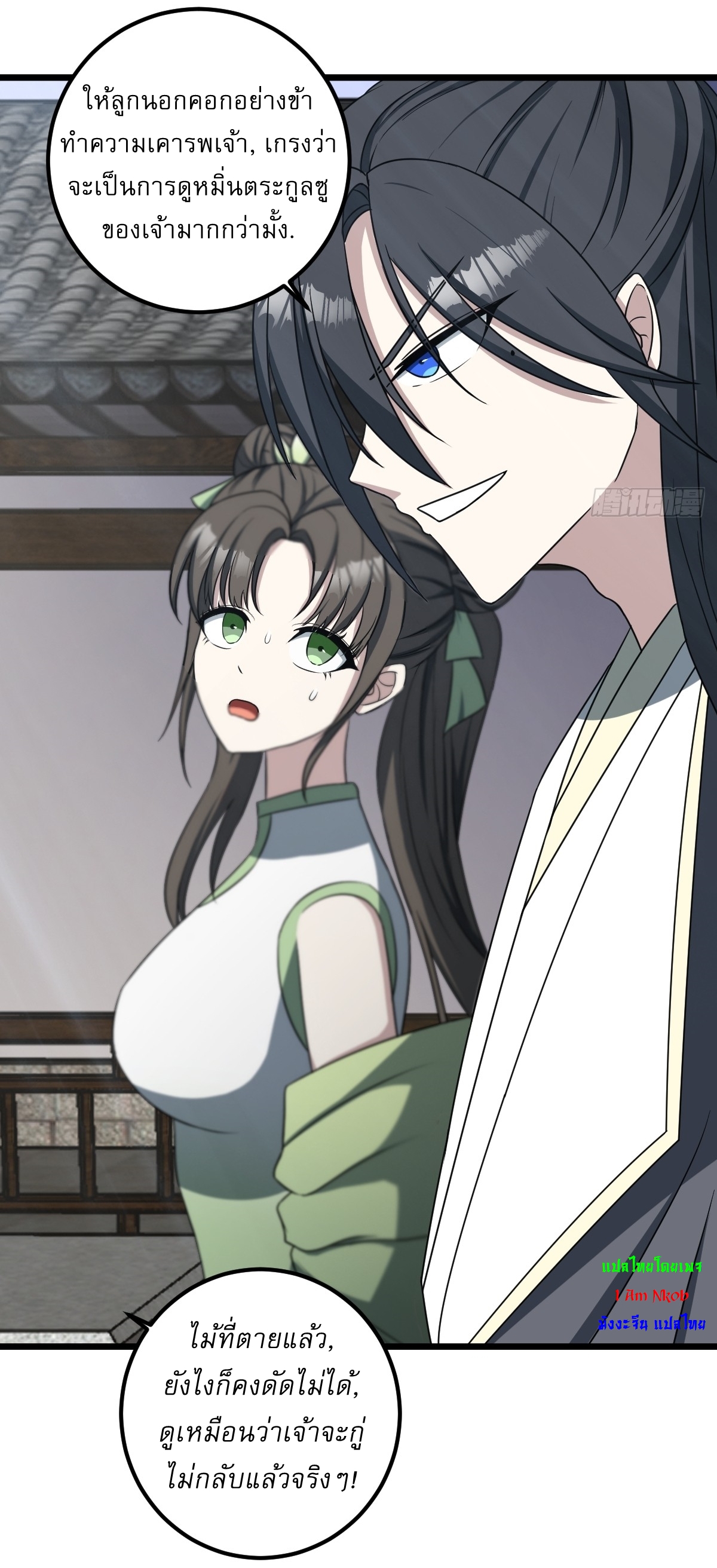 เก็บตัวร้อยปี จากนี้พี่ขอเทพ! INVINCIBLE AFTER A HUNDRED YEARS OF SECLUSION ตอนที่ 24 หน้า 22