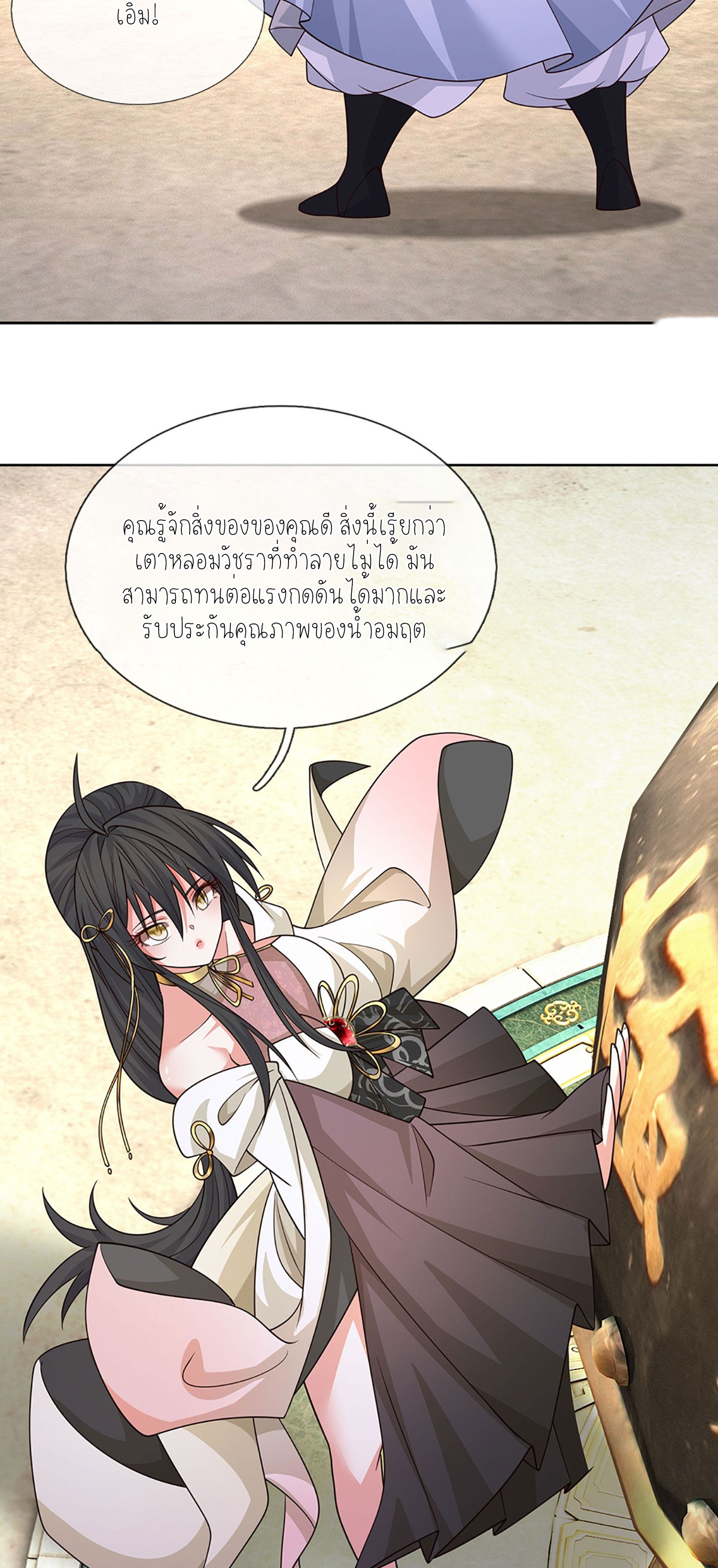 ปลุกร่างกาย ฉันอมตะ ตอนที่ 90 หน้า 25