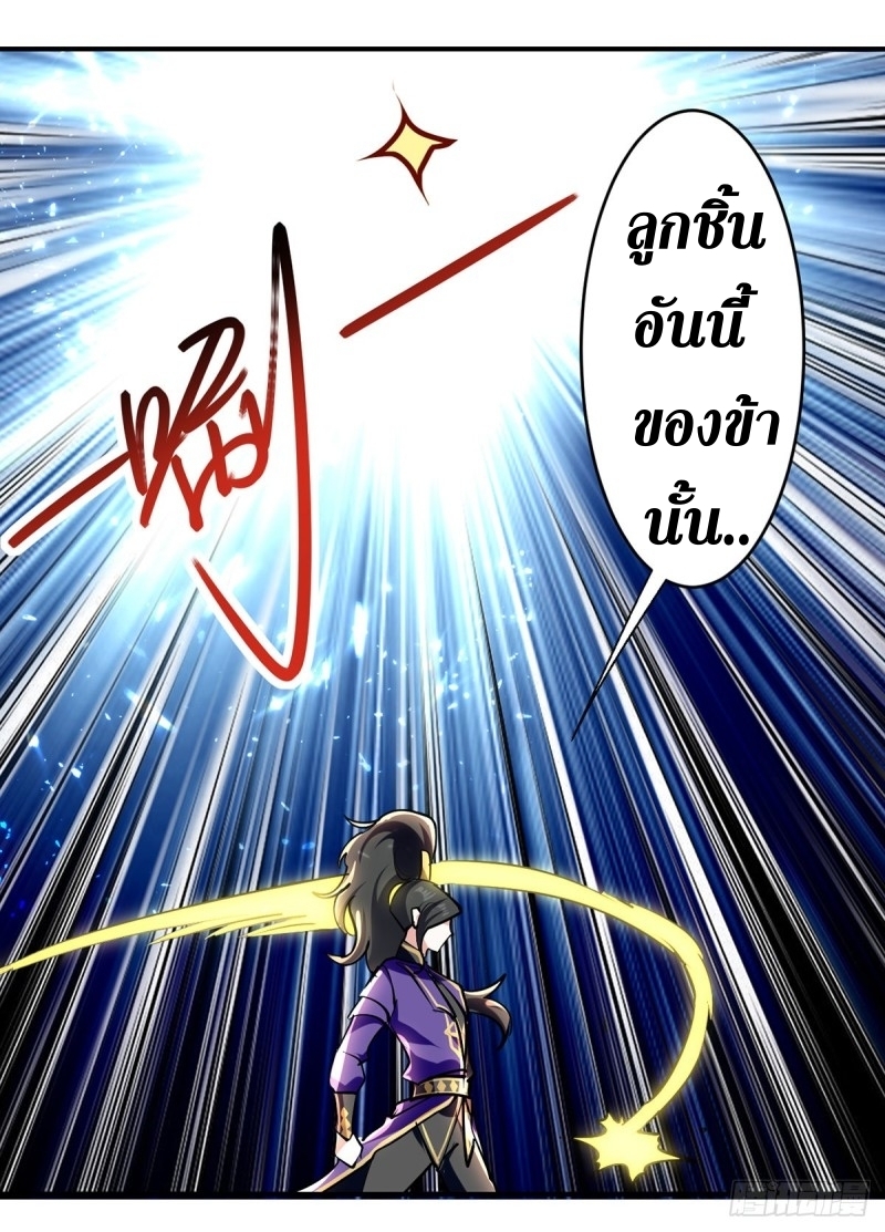 [จบ] ระบบบ้าคลั่ง ตอนที่ 27 หน้า 19