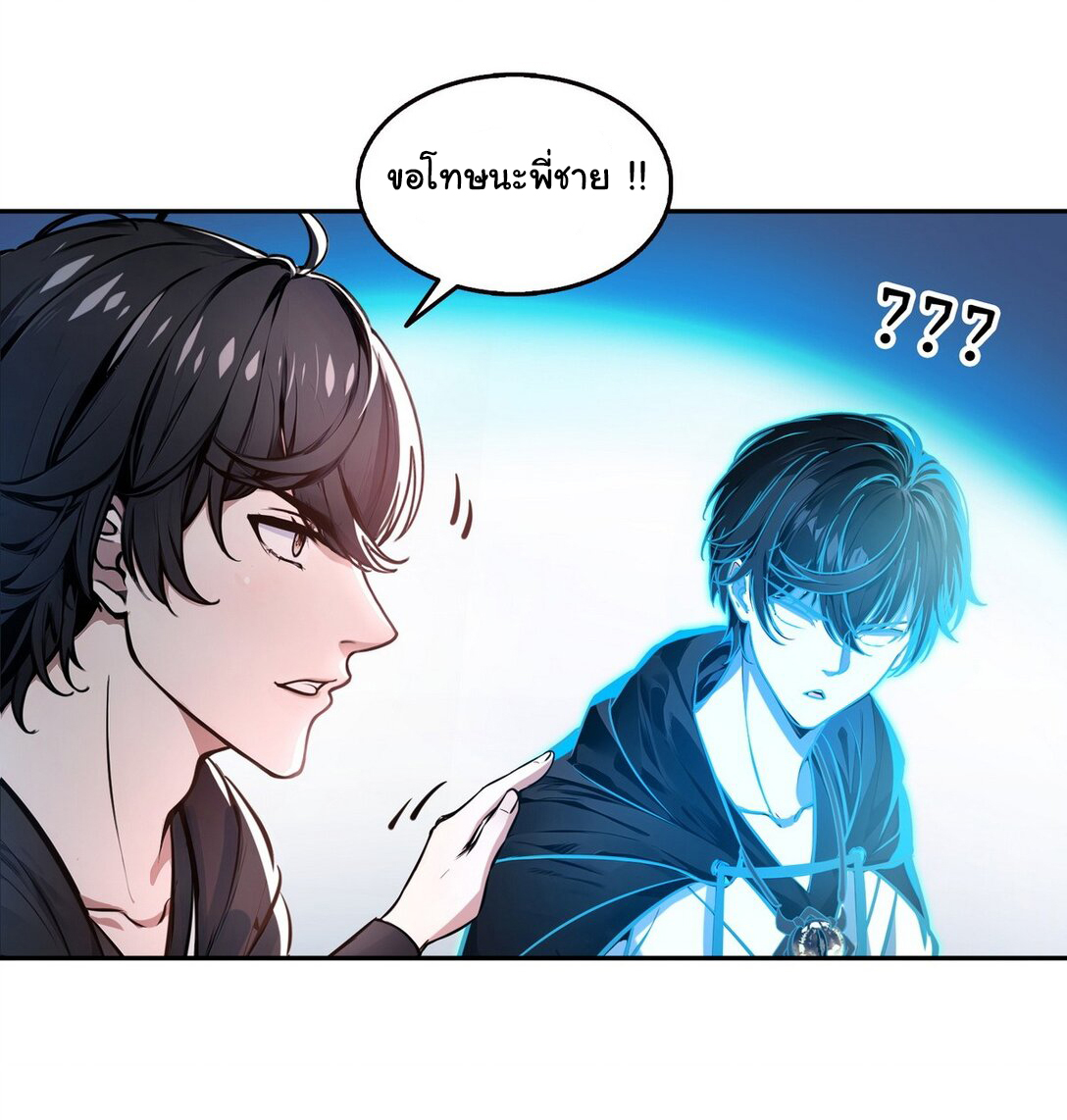 ย้อนเวลากลับมาเป็นจอมเวทย์แห่งความตาย ตอนที่ 22 หน้า 9