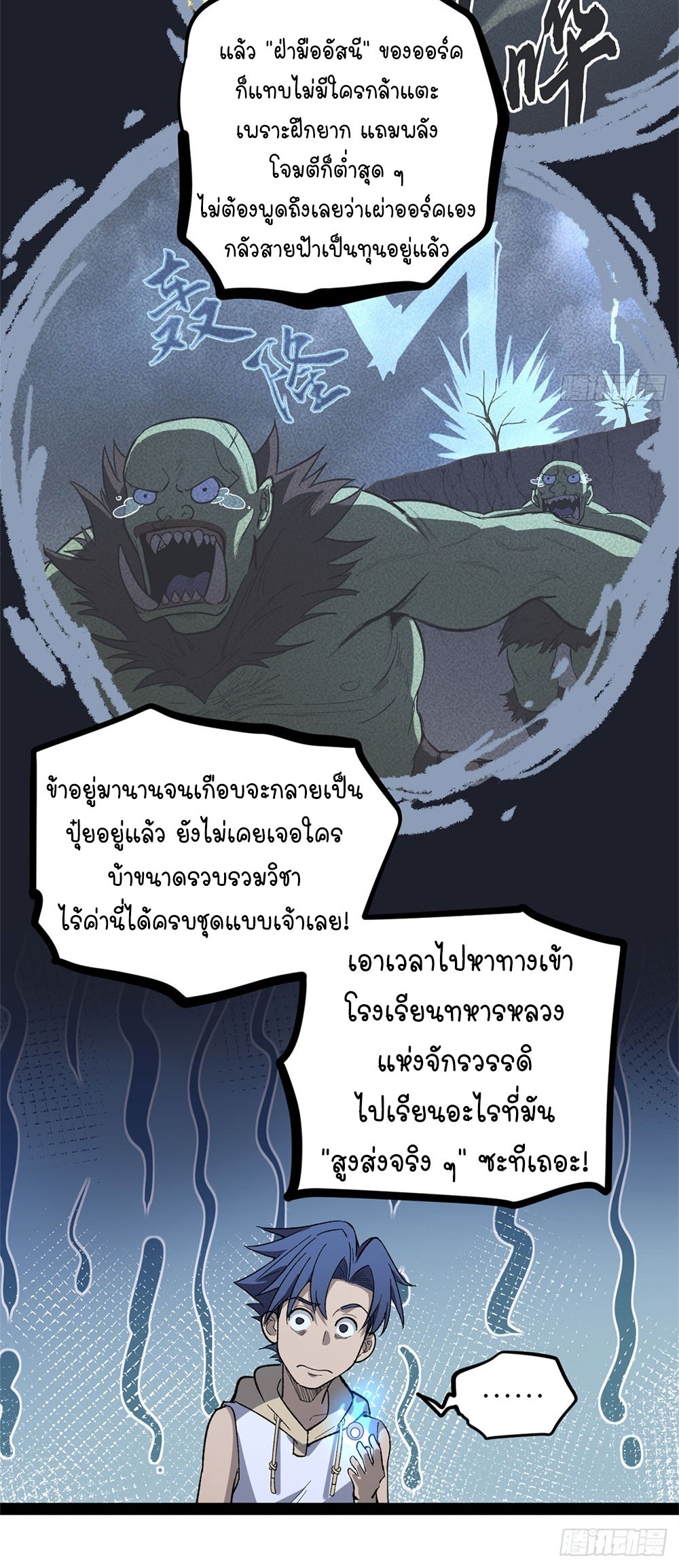 Gatekeeper of the Boundless World | ผู้พิทักษ์ประตูแห่งดินแดนไร้ขอบเขต ตอนที่ 62 หน้า 11