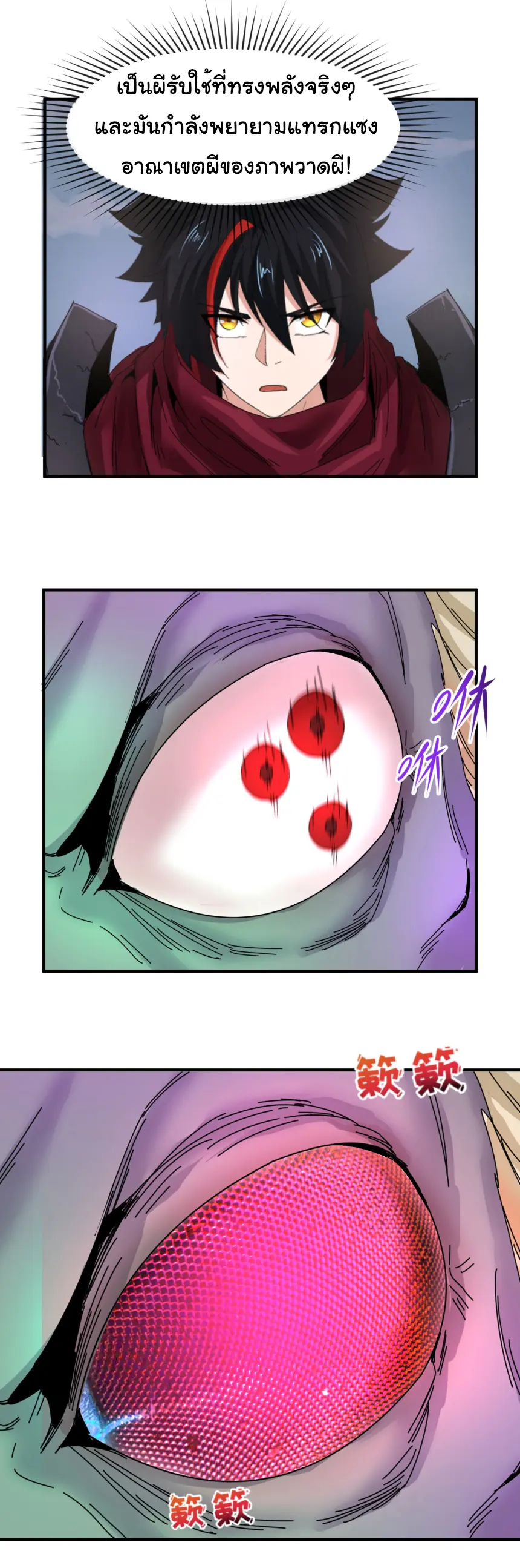 Junior Brother Demon Sovereign is too devoted ตอนที่ 162 หน้า 5