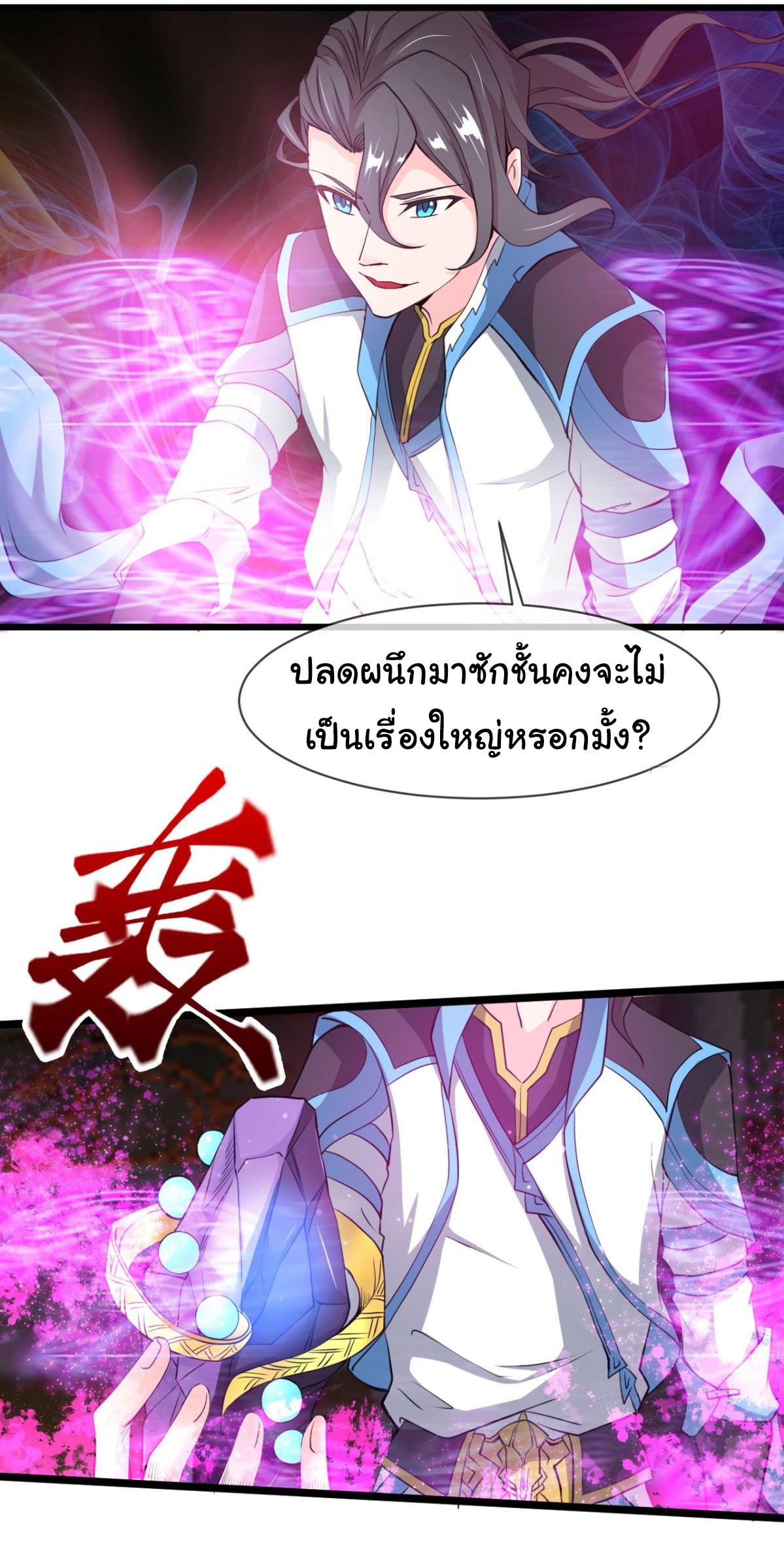 Junior Brother Demon Sovereign is too devoted ตอนที่ 6 หน้า 6