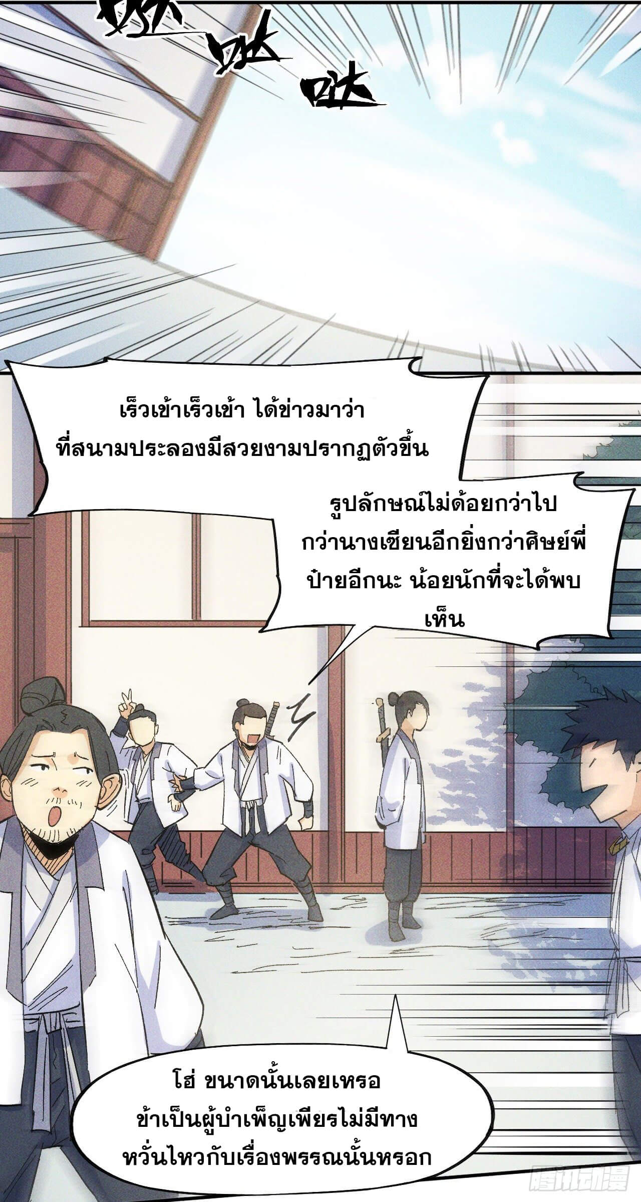 ตูข้านี่แหละเทพ (ทันจีน) ตอนที่ 27 หน้า 6