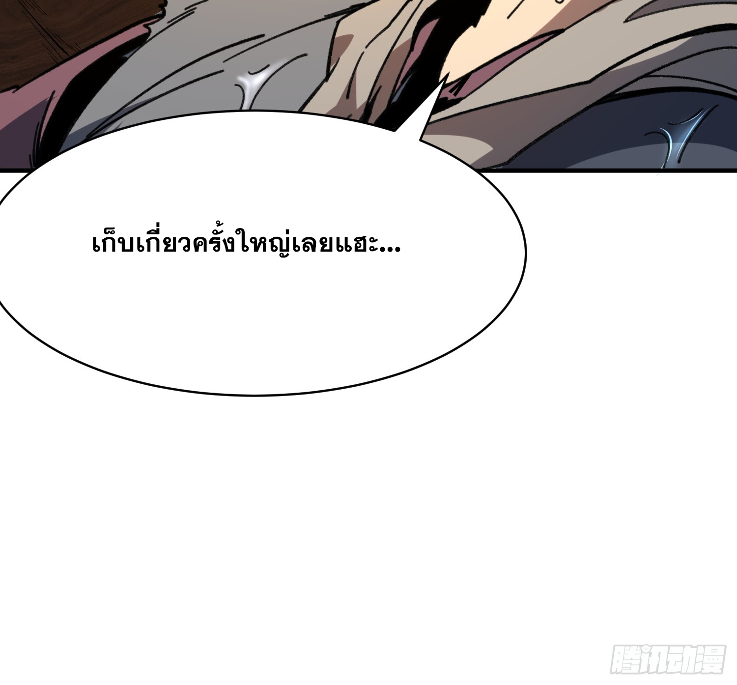 เริ่มต้นสู่การเป็นเทพวานรแห่งสายน้ำ ตอนที่ 8 หน้า 47