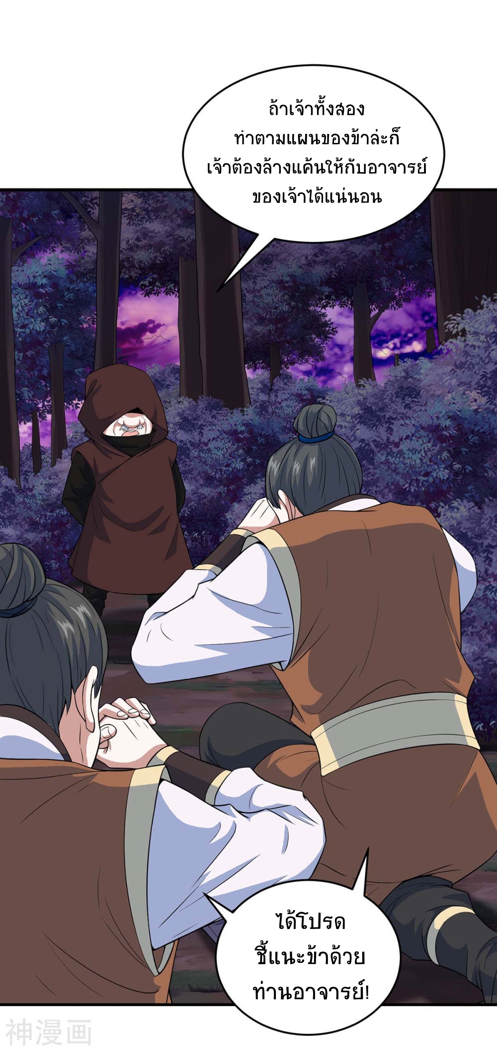 การกลับมาของจักพรรดิ์ ตอนที่ 133 หน้า 30