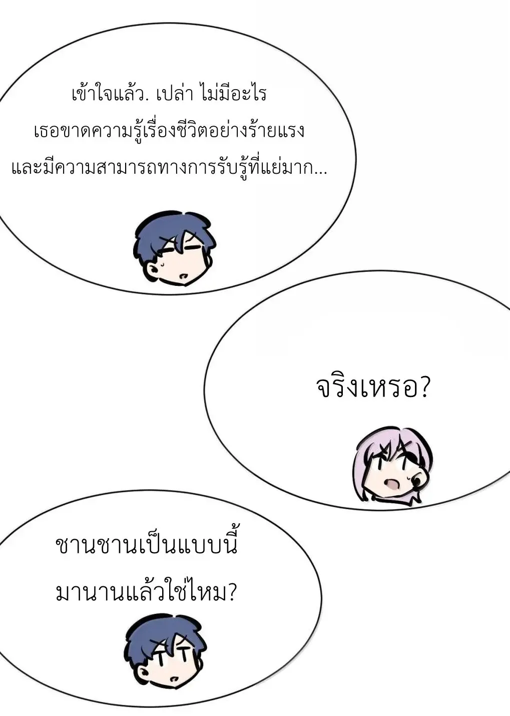 Demon x Angel can't get along! ตอนที่ 162 หน้า 26