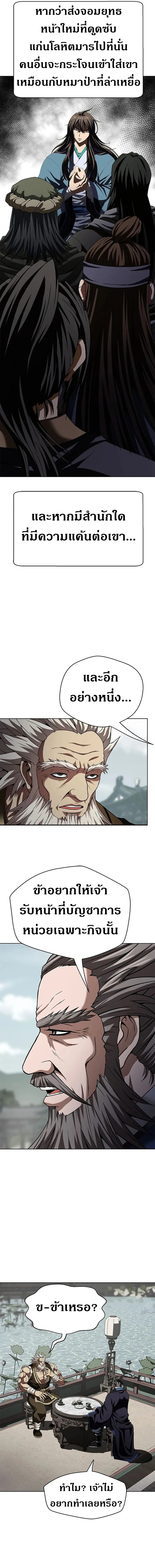Invincible Territory ตอนที่ 14 หน้า 15
