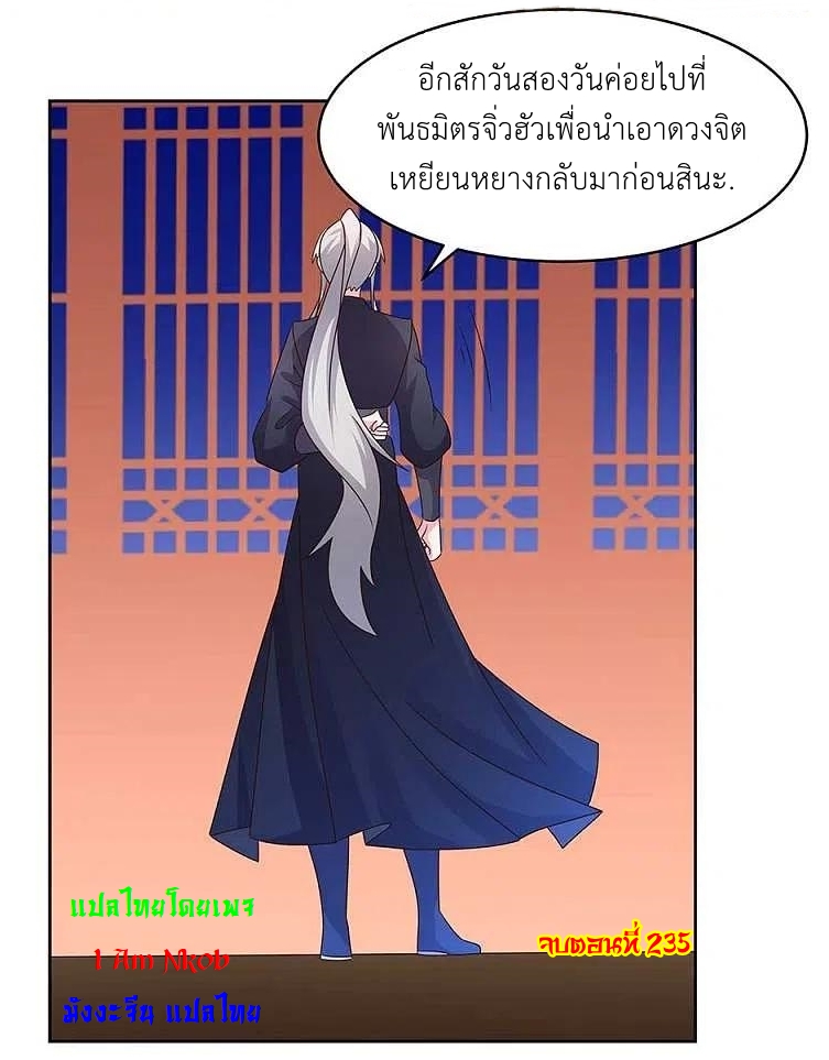 Above All Gods เทพยุทธเหนือเทวะ ตอนที่ 235 หน้า 29