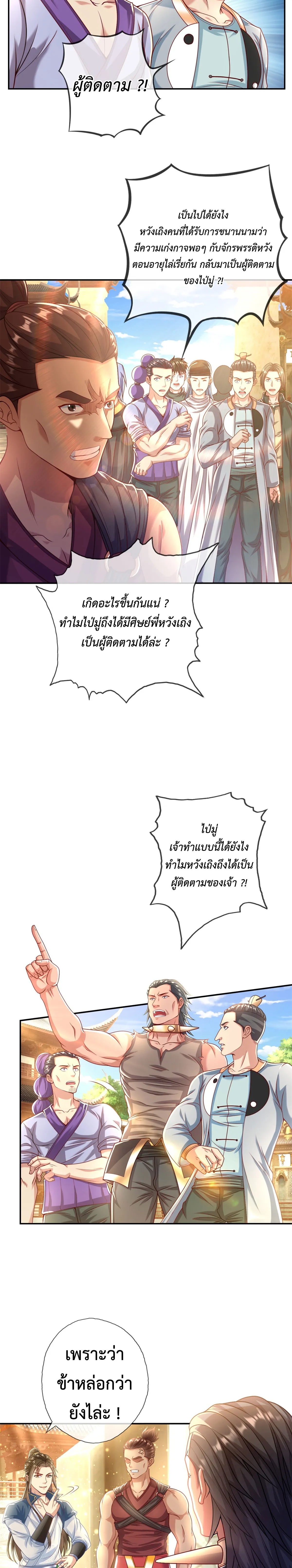 (ทันจีน) Unlimited God System (ระบบศักดิ์สิทธิ์ไร้ขีดจำกัด) ตอนที่ 18 หน้า 5