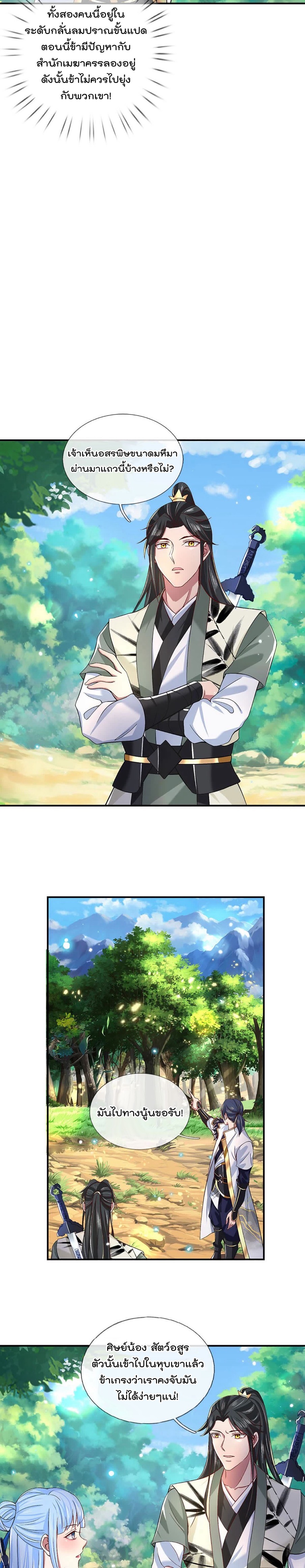 ข้าสามารถทำลายสวรรค์และปฐพีได้ด้วยหมัดเดียว ตอนที่ 14 หน้า 8