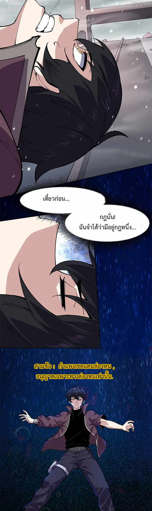 ข้ามองเห็นกฎแห่งดินแดนต้องห้าม - I Can See the Forbidden Zone Rules ตอนที่ 3 หน้า 25