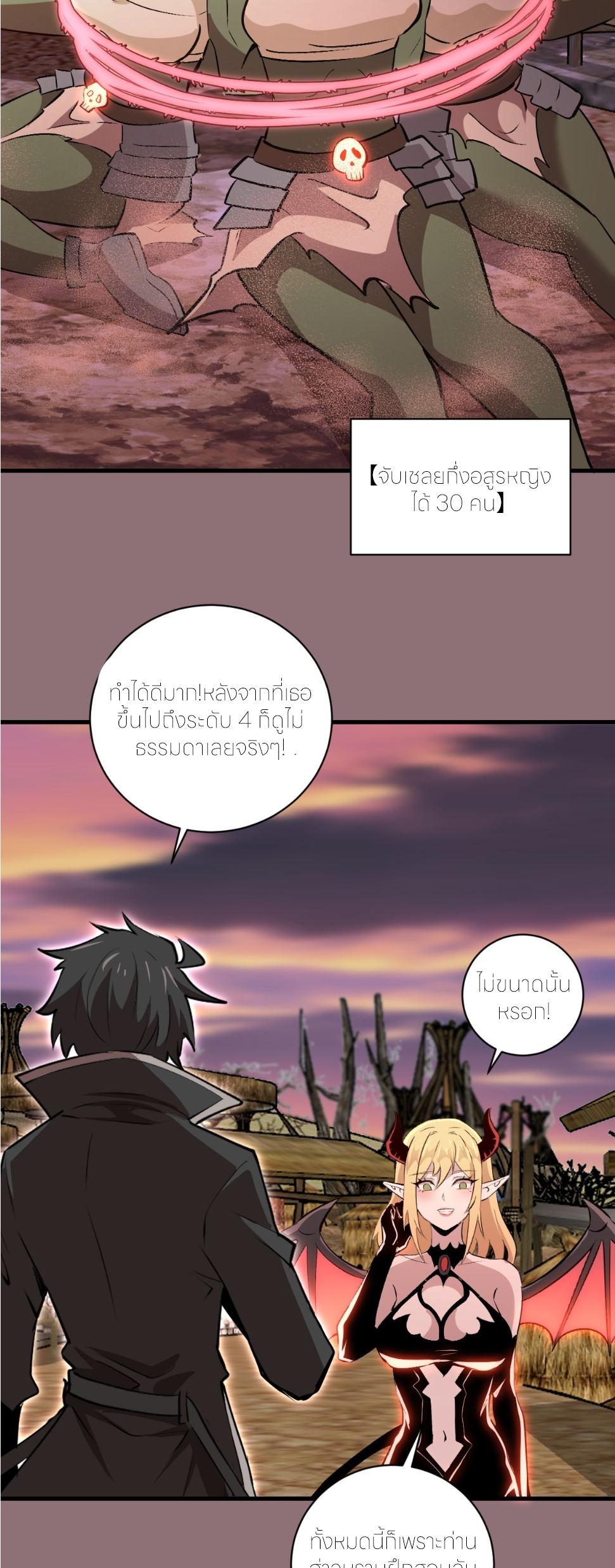 ราชาแห่งแวมไพร์ กับความฮาเร็ม ตอนที่ 15 หน้า 18