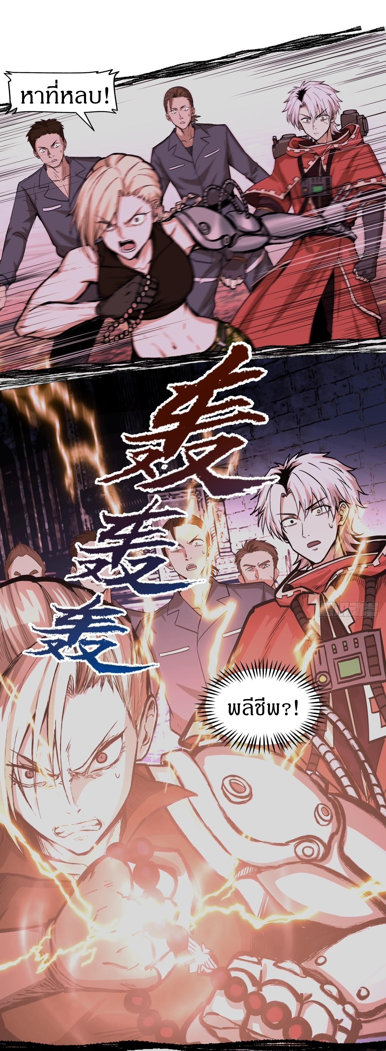 สงครามเทอร์ร่า ตอนที่ 26 หน้า 10