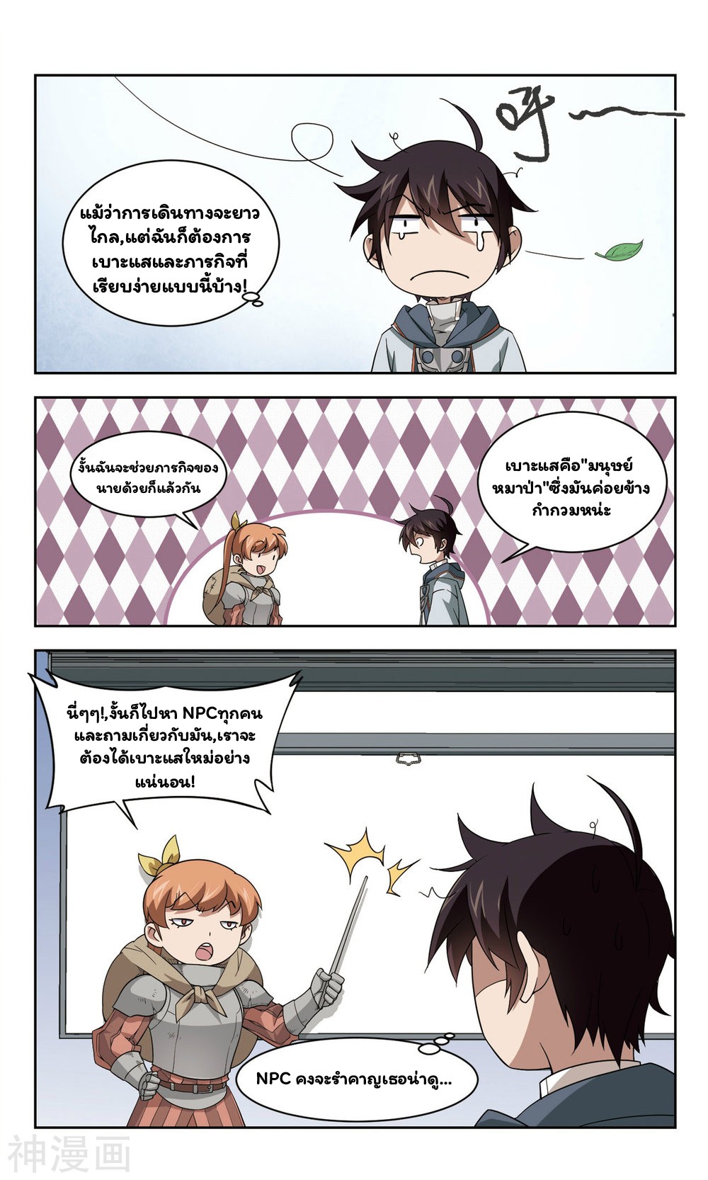 จอมเวทย์กังฟู ตอนที่ 35 หน้า 21