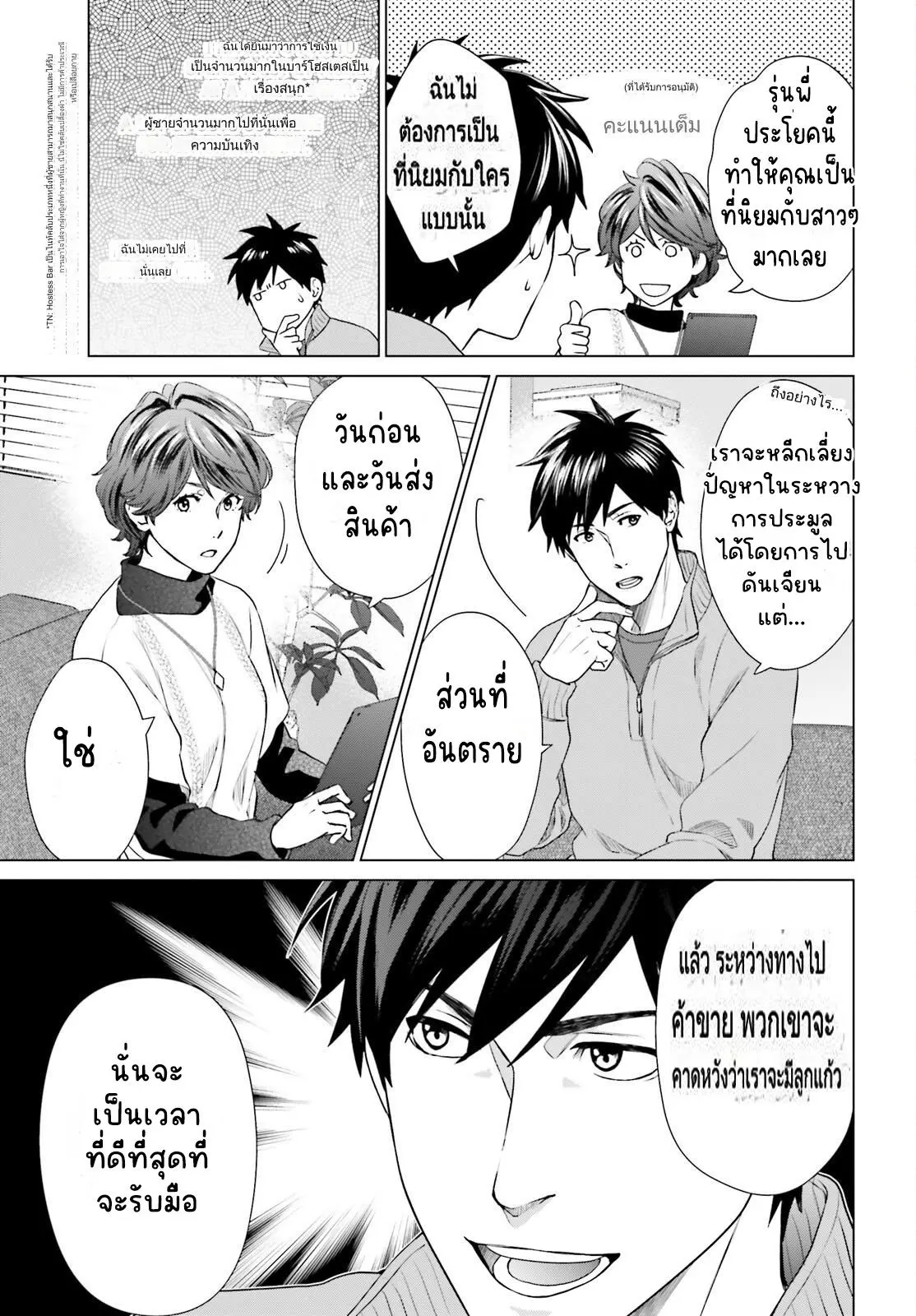 ทาสบริษัทที่กลายเป็นอันดับ1ของโลก ตอนที่ 28 หน้า 9