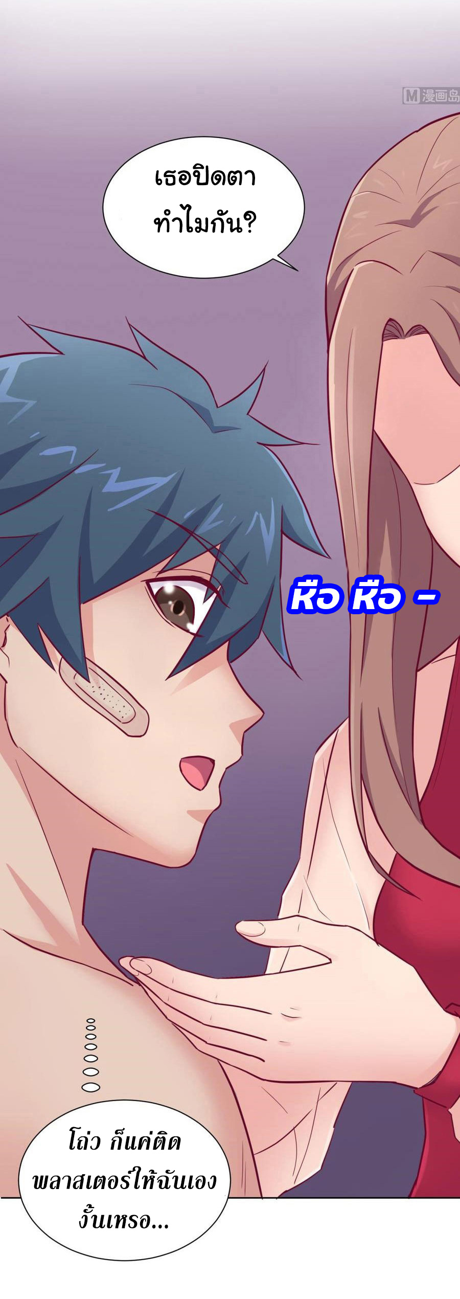 เทพเซียนหมอ ของยัยเทพธิดา ตอนที่ 30 หน้า 17