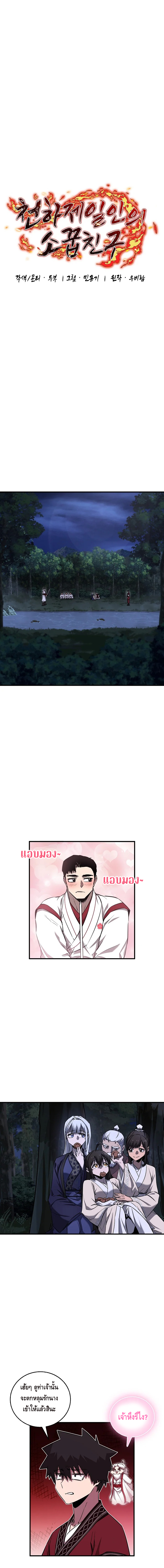 Childhood Friend of the Zenith ตอนที่ 39 หน้า 16