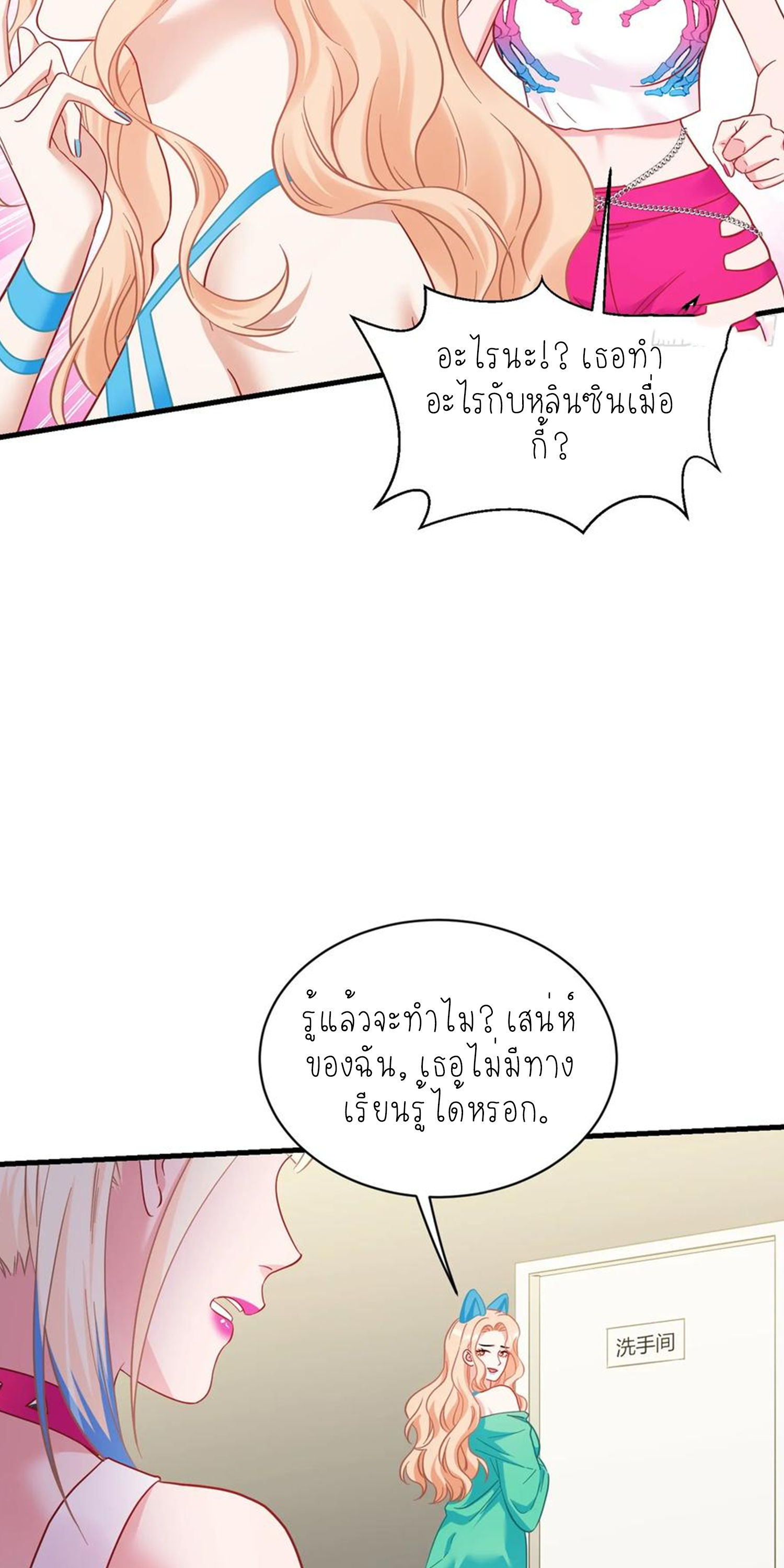 ผมไปเกาะสาวสวยกิน, แต่ตอนนี้ฉันเป็นคนร่ำรวยแล้ว~ ตอนที่ 154 หน้า 11