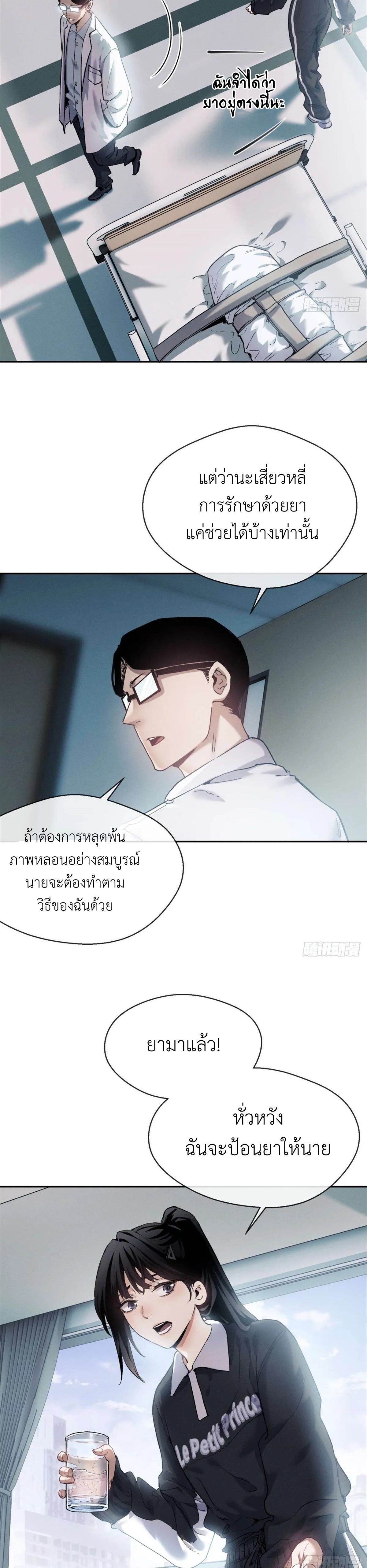 Dao of the Bizarre Immortal เซียนมรรคพิกล คนวิปลาส ตอนที่ 11 หน้า 9