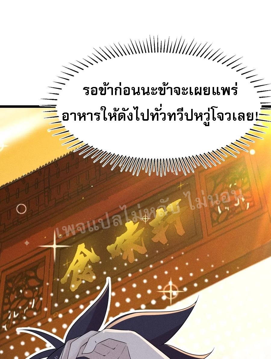 สุดยอดพ่อครัวเจ้าแห่งฮาเร็ม ตอนที่ 15 หน้า 57