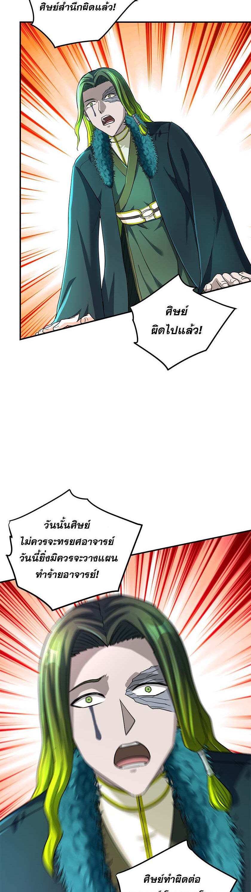 เกิดใหม่ในร่างบรรพบุรุษลัทธิมาร(จบ) ตอนที่ 23 หน้า 8