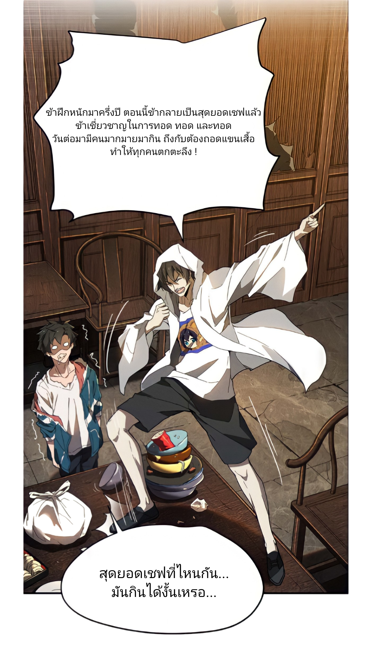 สวรรค์นภาหมื่นบรรพกาล ตอนที่ 8 หน้า 28